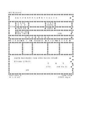 금융기관에대한권리실행청구사실신고서